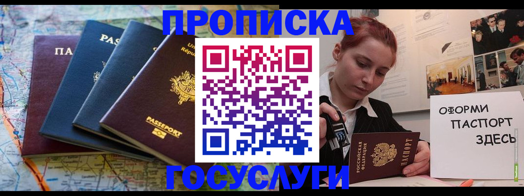 прописка гарантия в Кусе